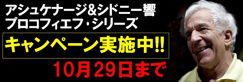 プロコキャンペーン