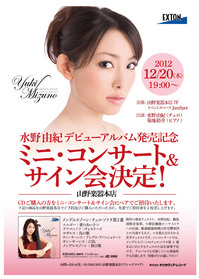 1211_A5イベントチラシ_水野_山野-01.jpgのサムネール画像