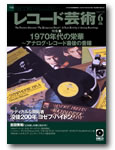 レコード芸術2009年6月号表紙