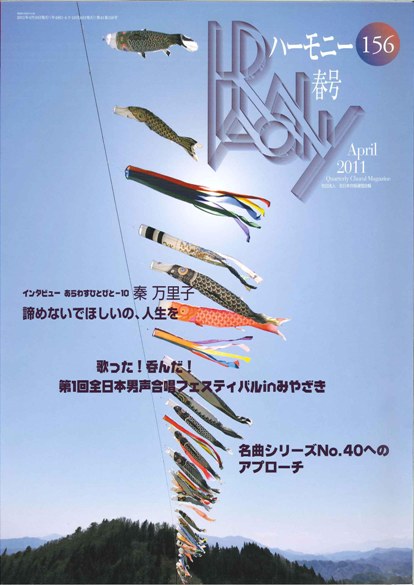 ハーモニー2011年春号.jpg