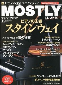 モーストリー･クラシック12月号