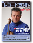 レコード芸術10月号