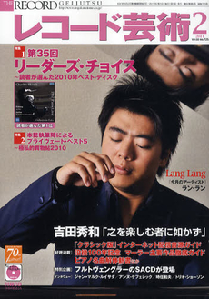 レコード芸術2月号